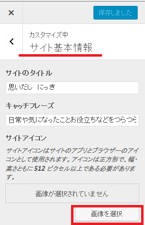 サイトアイコン