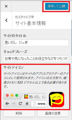 サイトアイコン完成