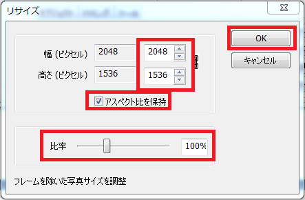 リサイズ設定