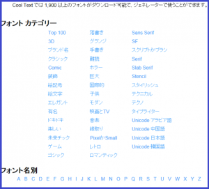 フォント一覧