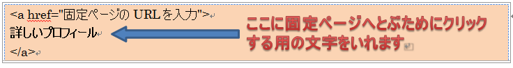 固定ページへリンク