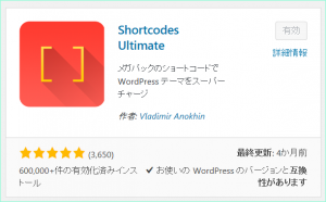 Shortcodes Ultimate,プラグイン