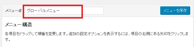 グローバルメニュー