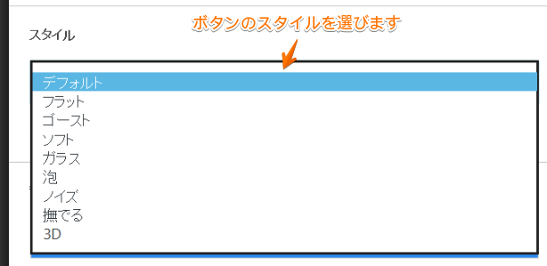 スタイル選択