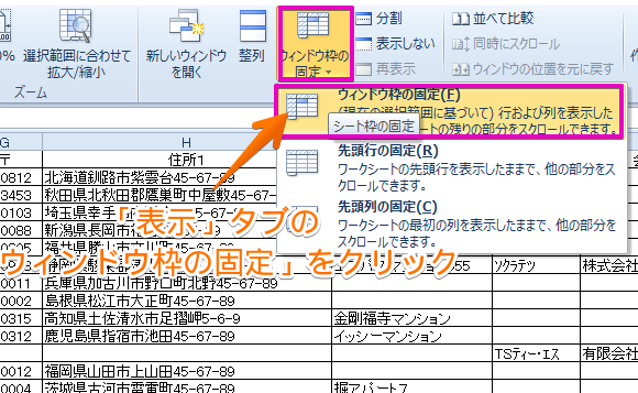 ウインドウ枠の固定