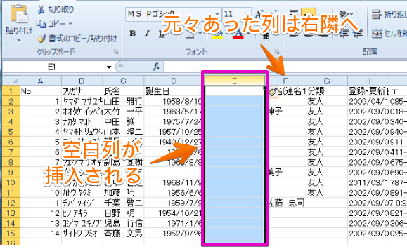 空白列が挿入