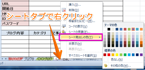 シート見出しの色