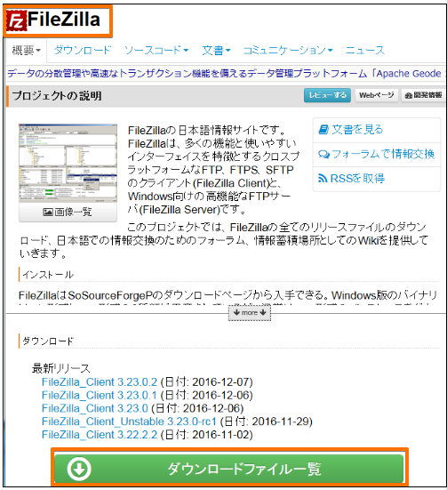 FileZillaサイト