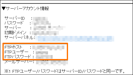 FTP設定