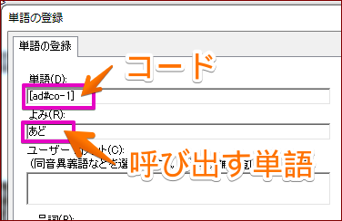 単語登録