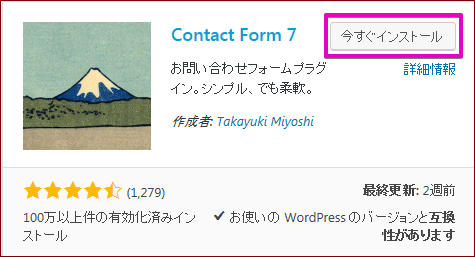 Contact Form 7インストール