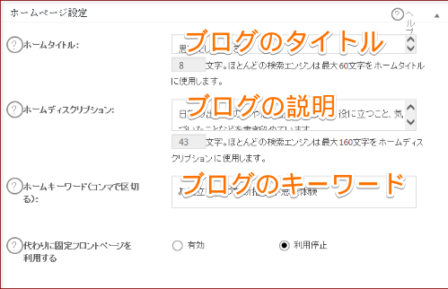 ホームページ設定
