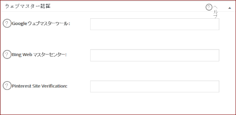 ウエブマスター設定