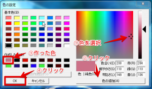 色を作る