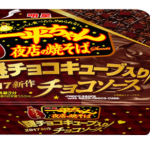 一平ちゃん夜店の焼きそば謎チョコキューブ入り　なんだこりゃ？
