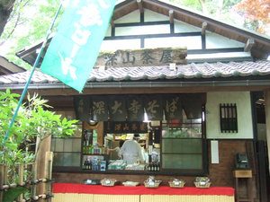 深山茶屋