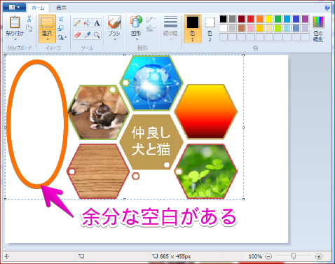 ペイントに貼り付け