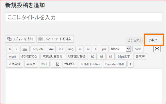 WordPressに挿入