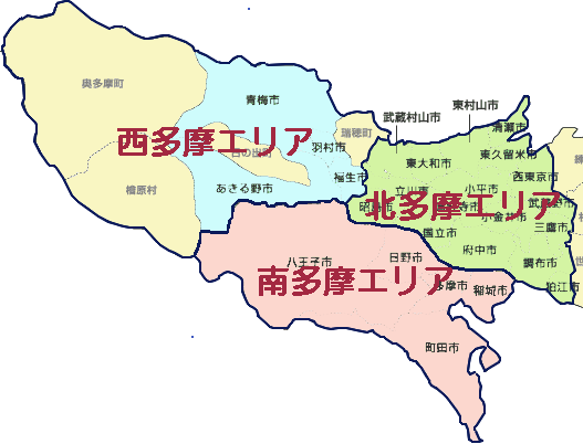 東京都下と多摩地域どう違う 多摩地域の区分と 市はどの地区なの 思いだし にっき