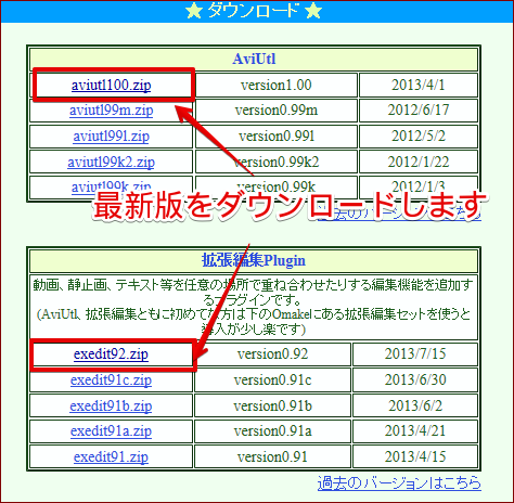 AviUtlダウンロード