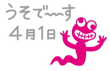 ã‚¨ã‚¤ãƒ—ãƒªãƒ«ãƒ•ãƒ¼ãƒ«ã®èµ·æºã‚„æ„å'³ã¨ã¯ ãªãœåºƒã¾ã£ãŸã® ãƒ«ãƒ¼ãƒ«ã¯ã‚ã‚‹ã® æ€ã„ã ã— ã«ã£ã