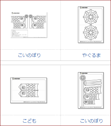 こどもの日にぬりえや手作り鯉のぼりを作ろう 塗り絵無料サイトまとめ 思いだし にっき