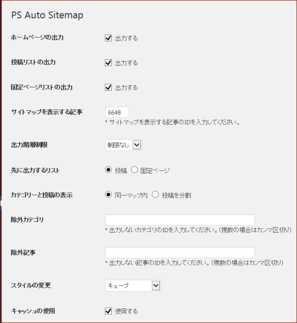 PS Auto Sitemap設定