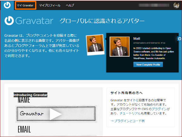 Gravatarトップ