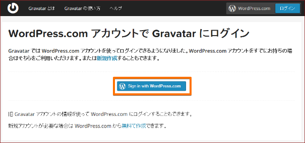 Gravatarログイン