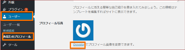 Gravatar変更