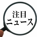2019年4月1日新元号 今日から変わることあれこれピックアップ