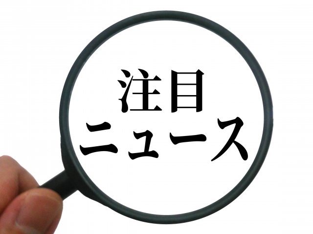 2019年4月1日新元号 今日から変わることあれこれピックアップ