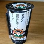 悪魔のおにぎりに続き悪魔のコーヒーが ローソンの悪魔シリーズ？